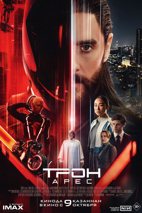 Трон: Арес (2025) - смотреть онлайн